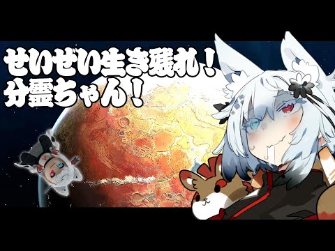 せいぜい生き残れ！分霊ちゃん！【Rimworld】