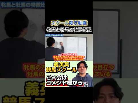 【競馬スクール】牝馬と牡馬の特徴を解説ヴィクトリアマイル 新潟大賞典 サムネイル