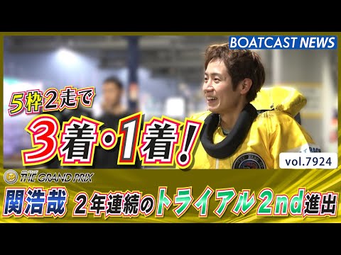 5枠2走で3着・1着！ 関浩哉 2年連続のトライアル2nd進出!!│BOATCAST NEWS 2025年12月17日│ サムネイル