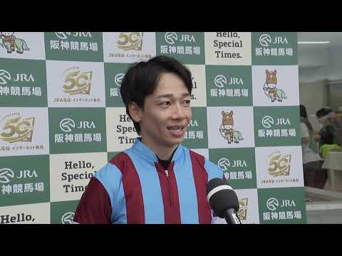 2026年神戸新聞杯(GⅡ) 勝利騎手インタビュー《松山弘平騎手》ロブチェン【カンテレ公式】