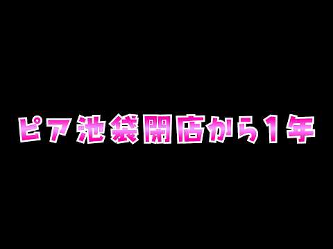 【ピア池袋閉店1周年】閉店後も未練たらたらでちょこちょこ様子見てたらさらば諭吉【このごみ2164養分】 サムネイル