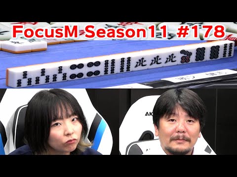 【麻雀】FocusM Season11 178 サムネイル