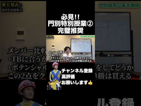必見!!門別競馬特別授業②〜完璧推奨〜スプリンターズステークス 毎日王冠 京都大賞典