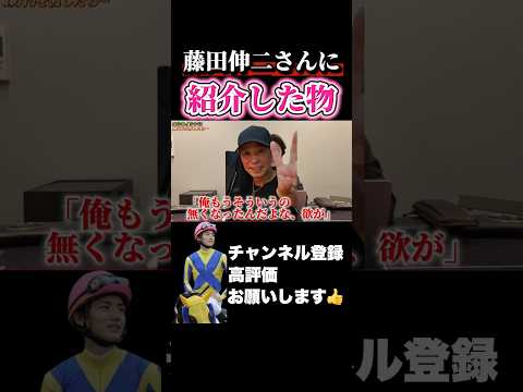 【競馬】大先輩レジェンド騎手藤田伸二さんに〇〇を紹介したヨシエイシンajcc プロキオンステークス サムネイル