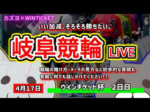 【岐阜競輪　ライブ配信】　今なら新規登録時にプロモーションコードを入力すると＋５００円分のポイントがもらえる‼　ミッド… サムネイル