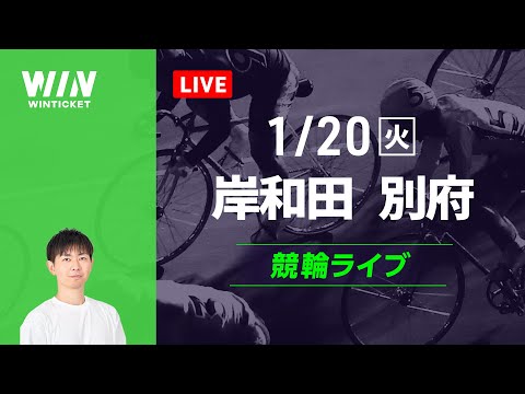 岸和田競輪　別府競輪　競輪ライブ サムネイル