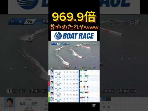 【芦屋競艇】2025年12月20日の最高配当レース！！⑤辞めたれよwwwボートレース 競艇 shortsvideo s… サムネイル