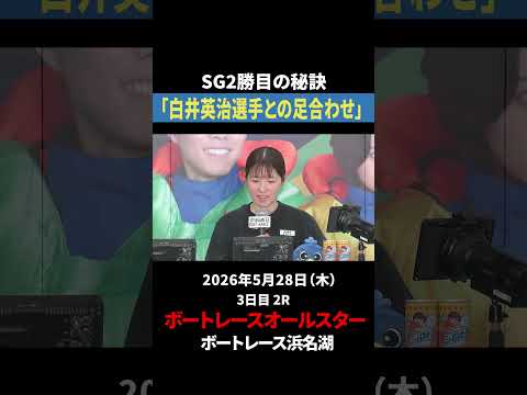 【先輩直伝】清水愛海、今節初勝利！！｜オールスター サムネイル