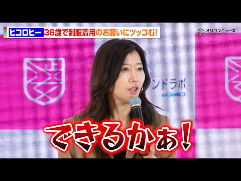 ヒコロヒー、36歳で制服着用のお願いにツッコミ！「できるかぁ」　「渋谷女子インターナショナルスクール卒業式」 サムネイル