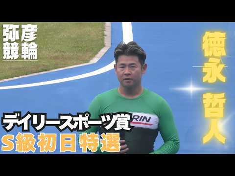 【総集編】Ｓ級初日特選＆勝利者インタビュー【デイリースポーツ賞】 サムネイル