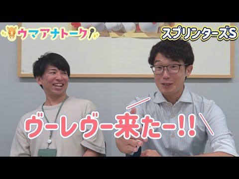 【秋のＧⅠ開幕！】「私、〇〇できませんでした…」スプリンターズステークス(ＧⅠ) 川島アナ＆桂さんの注目は！？＜ウマア…