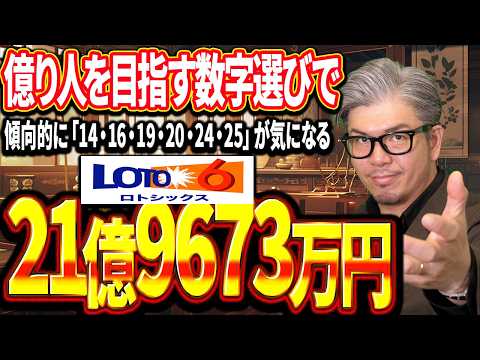 【宝くじ／ロト7第671回】キャリー21億9673万円…なぜ「14・16・19・20・24・25」が気になる？億… サムネイル