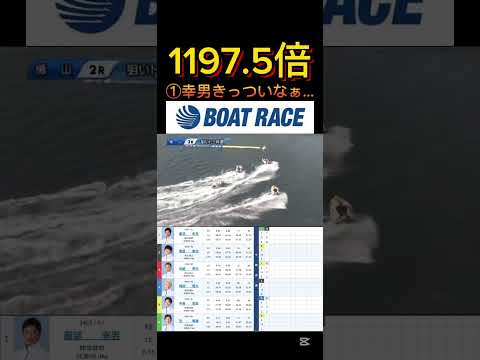 【徳山競艇】2026年2月28日の最高配当レース！！①幸男きついかぁ... ボートレース 競艇 short short… サムネイル