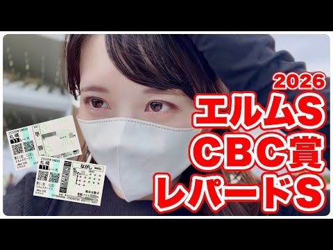【馬券勝負】週末3重賞、豆馬券でプラス収支を目指した結果…【エルムS/レパードS/CBC賞】