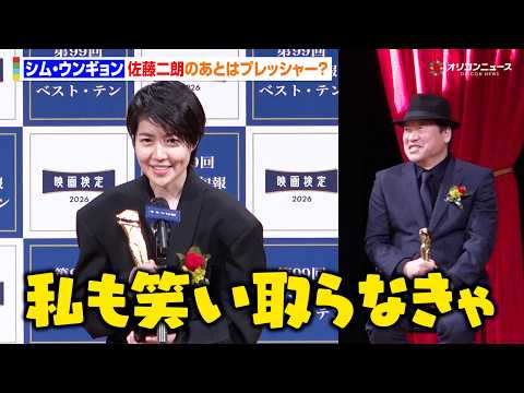 シム・ウンギョン、佐藤二朗の次のコメントに「笑いを取らなきゃ…」『キネマ旬報ベスト・テン』主演女優賞受賞　『2025年… サムネイル