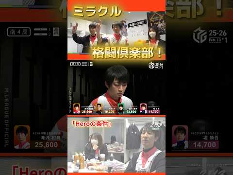 【Heroの条件】滝沢和典　満直倍ツモ条件でハネツモは届かない…！TOP条件はラス１の９筒での直撃しか無かったミラクル… サムネイル