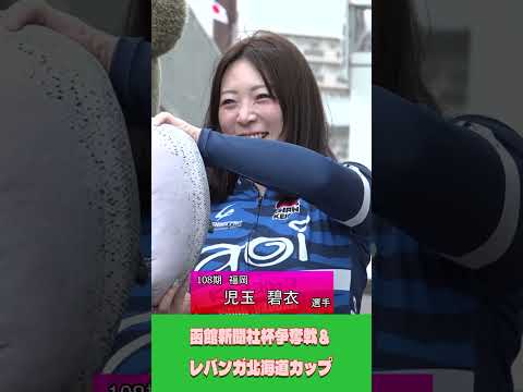 （2026/05/30）函館新聞社杯争奪戦＆レバンガ北海道カップ｜函館競輪 サムネイル
