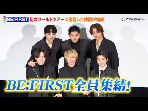 BE:FIRST全員集結！初の“ワルツ”を終えたRYUHEIの今後の目標にメンバー総ツッコミ！？　映画『BE:the… サムネイル