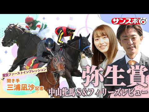 【弥生賞＆中山牝馬S＆フィリーズレビュー・追い切り速報】重賞ファーストインプレッション～現場記者の率直な感想、取材の感… サムネイル