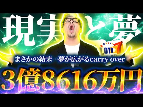 【宝くじ当選結果】ロト７第654回マジか…3億8616万円当選金…繰越 サムネイル