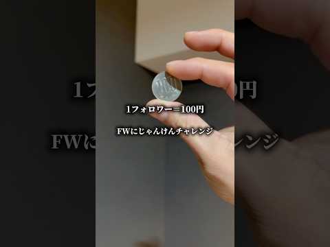 1フォロワー＝100円 サムネイル