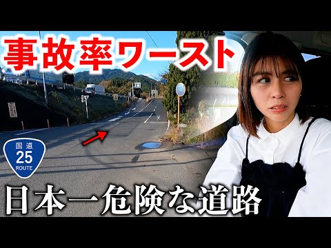 【名阪国道】大阪-名古屋を最短で結ぶ日本一危険な道路が無茶苦茶だった サムネイル