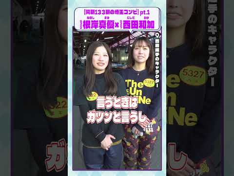 ミライクイーン｜根岸真優＆西田和加Part1｜女子レーサー｜ボートレース サムネイル