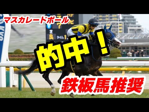 天皇賞秋2025【過去の名馬に完全一致の実力馬】16-0-0-0 もはや神超えの絶対軸１強！ サムネイル