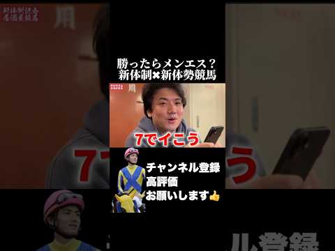 【競馬】競馬勝ってメンエスに行きたい青葉賞 フローラステークス マイラーズカップ サムネイル