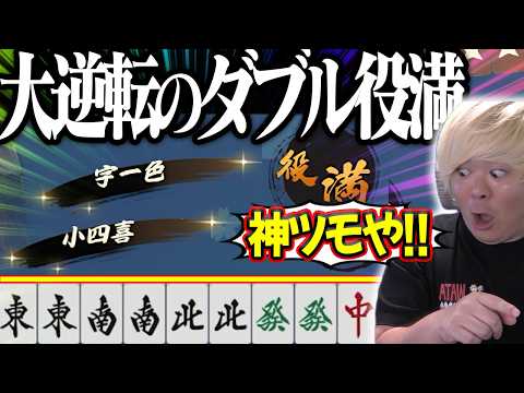 神配牌からの鬼ヅモ！！北ドラに甘えず役満を狙った結果・・・【雀魂】