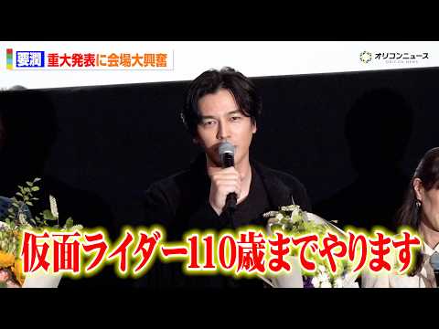 【アギト】要潤、重大発表に会場大興奮！？「仮面ライダー110歳までやります」　【4DX 先行上映】『アギトー超能力戦争… サムネイル