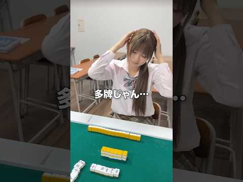 多牌してしまったのを誤魔化そうとするJK雀士