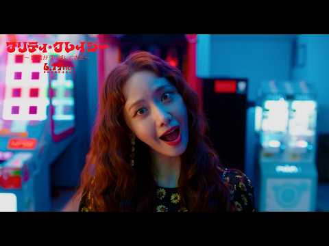 少女時代・ユナに悪魔が憑依？アン・ボヒョンとの真夜中のデート本編シーンが公開　『プリティ・クレイジー』 サムネイル