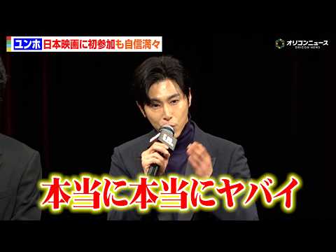 東方神起ユンホ、日本映画に初参加も自信満々！“バディ”水上恒司とお互い褒め合い！　映画『TOKYO BURST-犯罪都… サムネイル