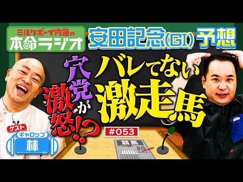 【オークスと日本ダービー1着的中】内海＆ギャロップ林が安田記念の本命予想！まだバレていないオイシイ穴馬とは？レジェンド… サムネイル