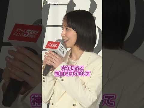 吉岡里帆、今年初めて家に神棚を設置「自宅がパワースポット」 サムネイル