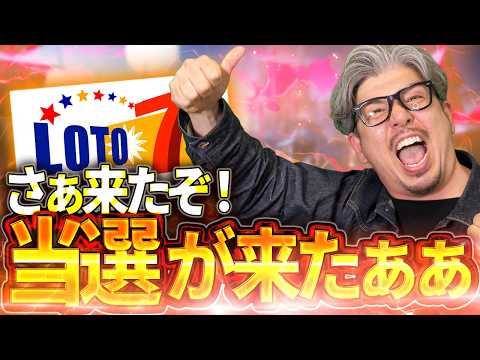 【宝くじ当選】ロト7当選したぜ サムネイル
