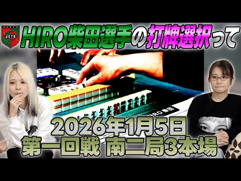 【1月5日】HIRO柴田選手の打牌選択が物議を醸している件について語ってみた！【8p放銃】 サムネイル