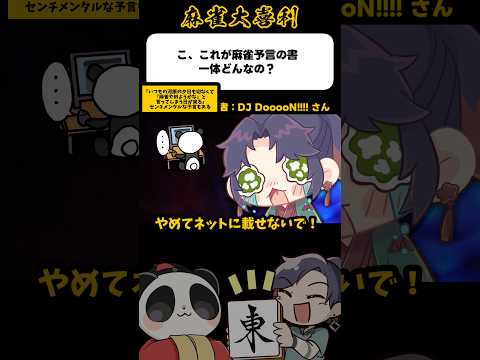 《大喜利》こ、これが麻雀予言の書！一体どんなの？【麻雀大喜利】shorts 大喜利 雀魂 サムネイル