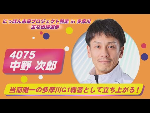 にっぽん未来プロジェクト競走in多摩川 ～開催案内～ サムネイル