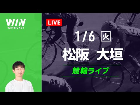 松阪競輪　大垣競輪　競輪ライブ サムネイル