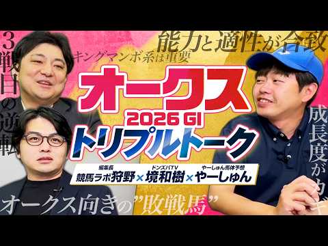 【オークス】二冠達成か、ライバルたちの逆襲か！？初登場・競馬ラボ狩野＆境和樹と注目馬を分析 サムネイル