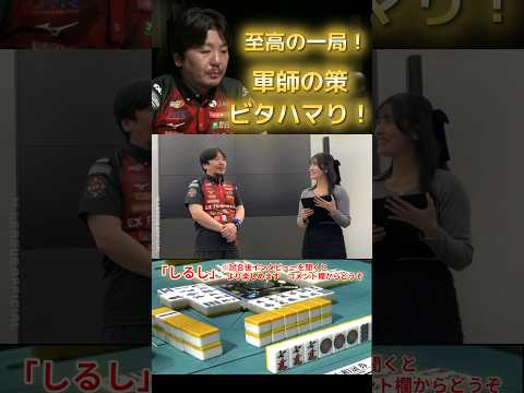 【しるし】勝又健志　後手になることを読んで場況を読みにくい河を作る…！軍師の策が怖いくらいハマった一局…！※試合後イン… サムネイル