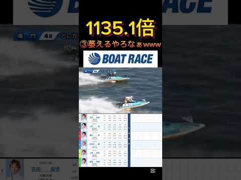 【鳴門競艇】2025年12月19日の最高配当レース！！こんなに飛ばされたら萎えるやろなwww ボートレース 競艇 sh… サムネイル