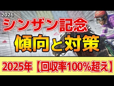 【シンザン記念2026】このレースは