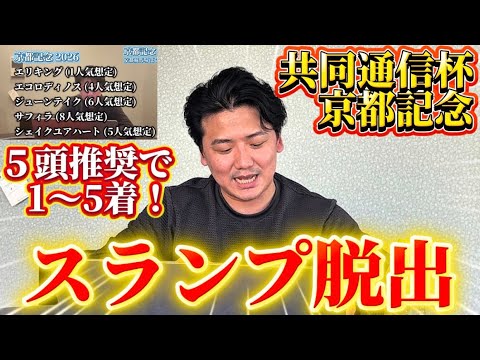 【京都記念&共同通信杯】【実践】両重賞1.2.3着完璧推奨！！人気のへデントールとヨーホーレイク完全切りの魂の的中なる… サムネイル