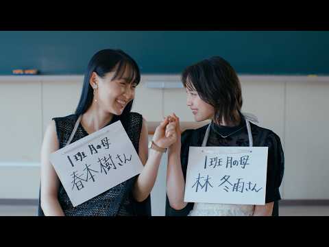 菅井友香×中村ゆりかW主演　“いつ×ふゆ”の関係に涙『チェイサーゲームW 水魚の交わり』スペシャルムービー公開 サムネイル