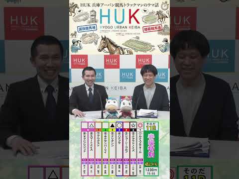 兵庫アーバン競馬（HUK）園田競馬場・姫路競馬場トラックマンのウマ話