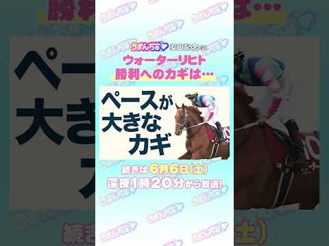 安田記念 GⅠ トレセン直撃取材！ 競馬 安田記念 ウォーターリヒト 高杉吏麒 騎手