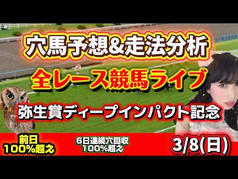 【中央競馬】3週連続重賞的中 弥生賞 勝ち馬が見つかる サムネイル